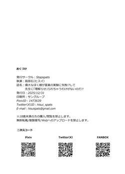 [Stapspats (Hisui)] Idai na Bokusama ga Reiyaku no Jikken ni Shippai!? shite Sensei ni "Wakarase"rarechau Wake ga nai noda!! (Blue Archive) [English] [Digital] — page 21