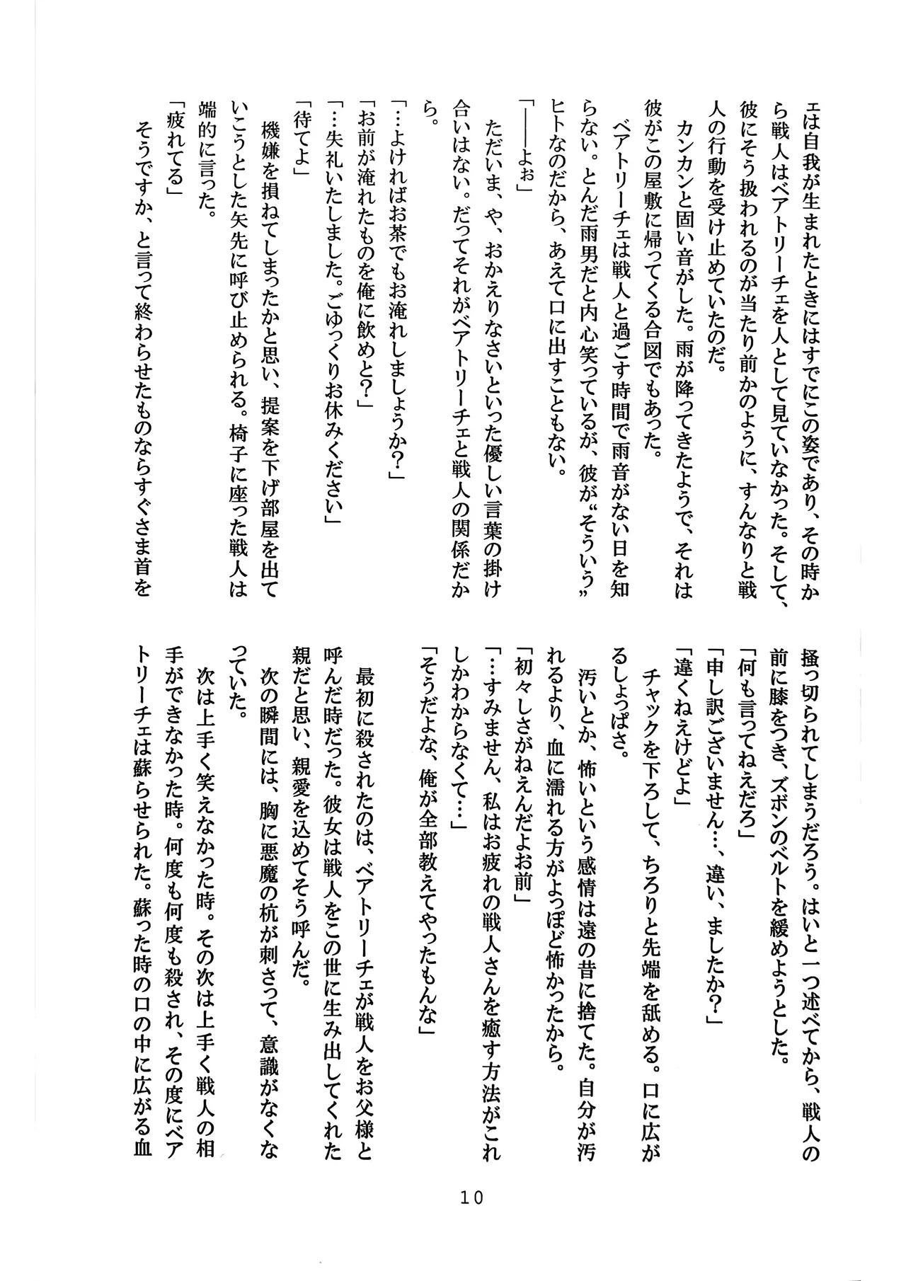 Tenkai-gata Fukanzen Joho Game page 10 full