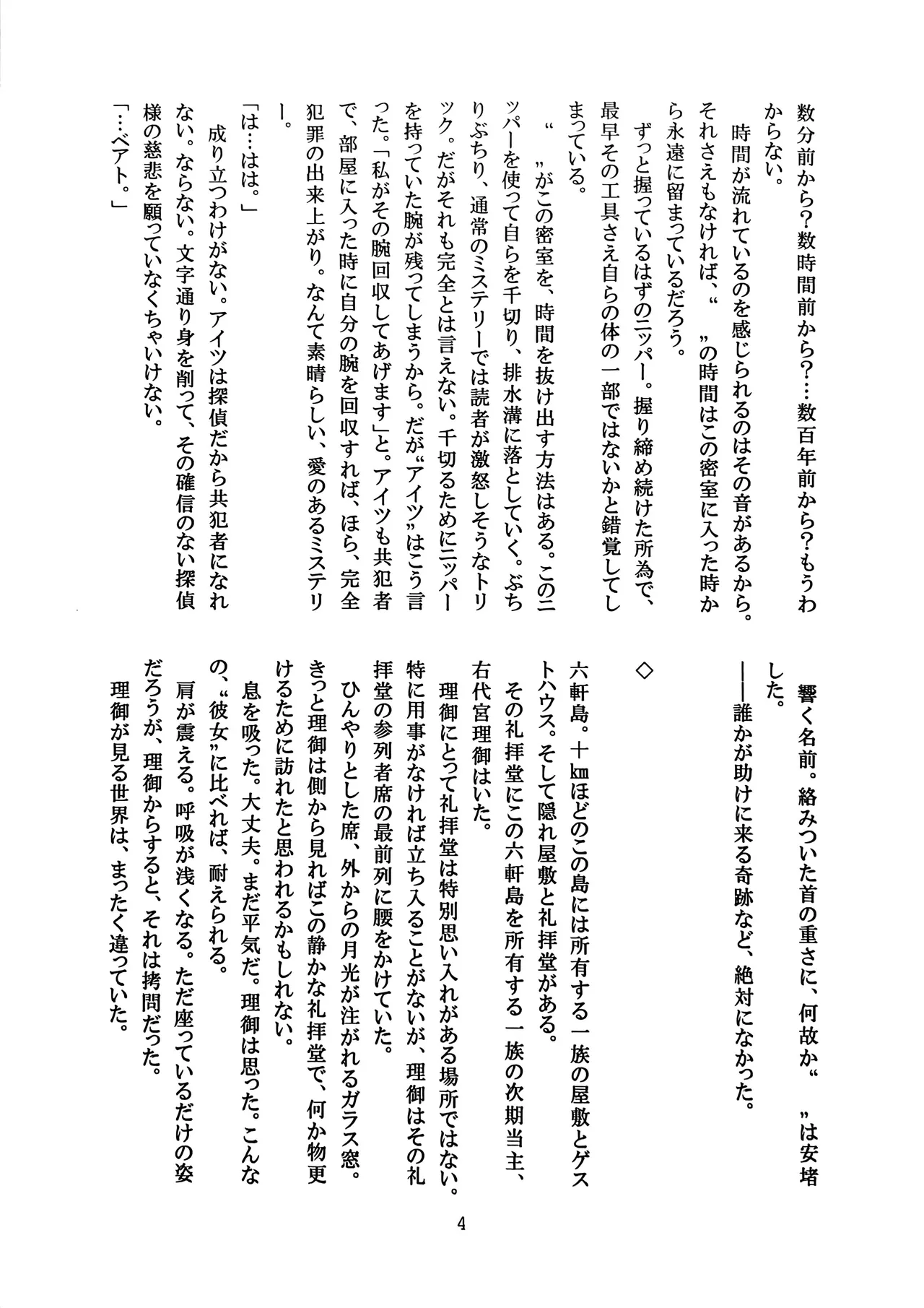 Tenkai-gata Fukanzen Joho Game page 4 full