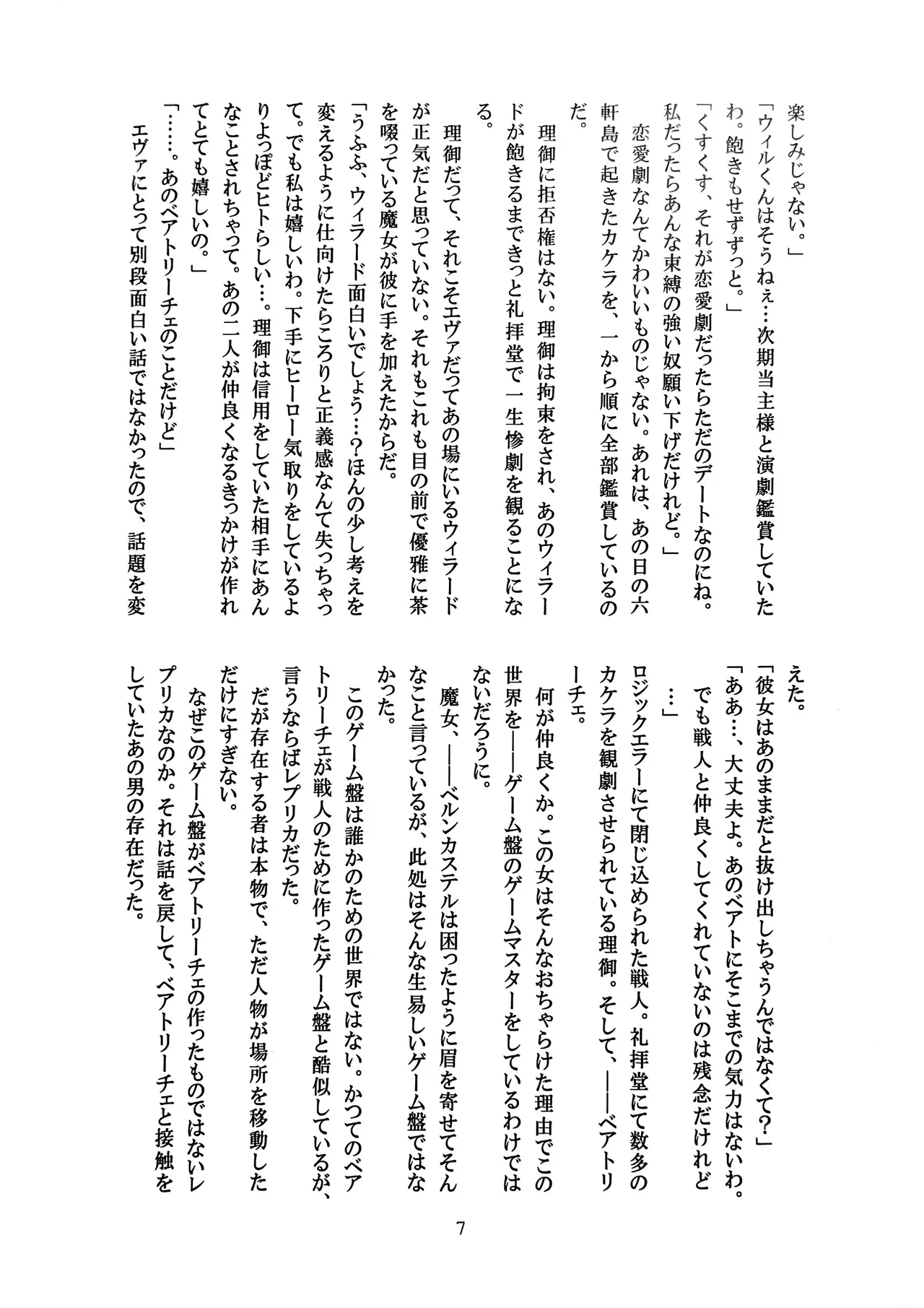 Tenkai-gata Fukanzen Joho Game page 7 full