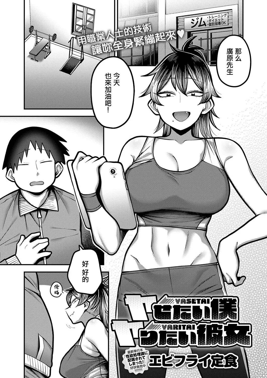 Ebi_Fry_Teishoku_【ヤせたい僕_ヤりたい彼女】。 page 1 full