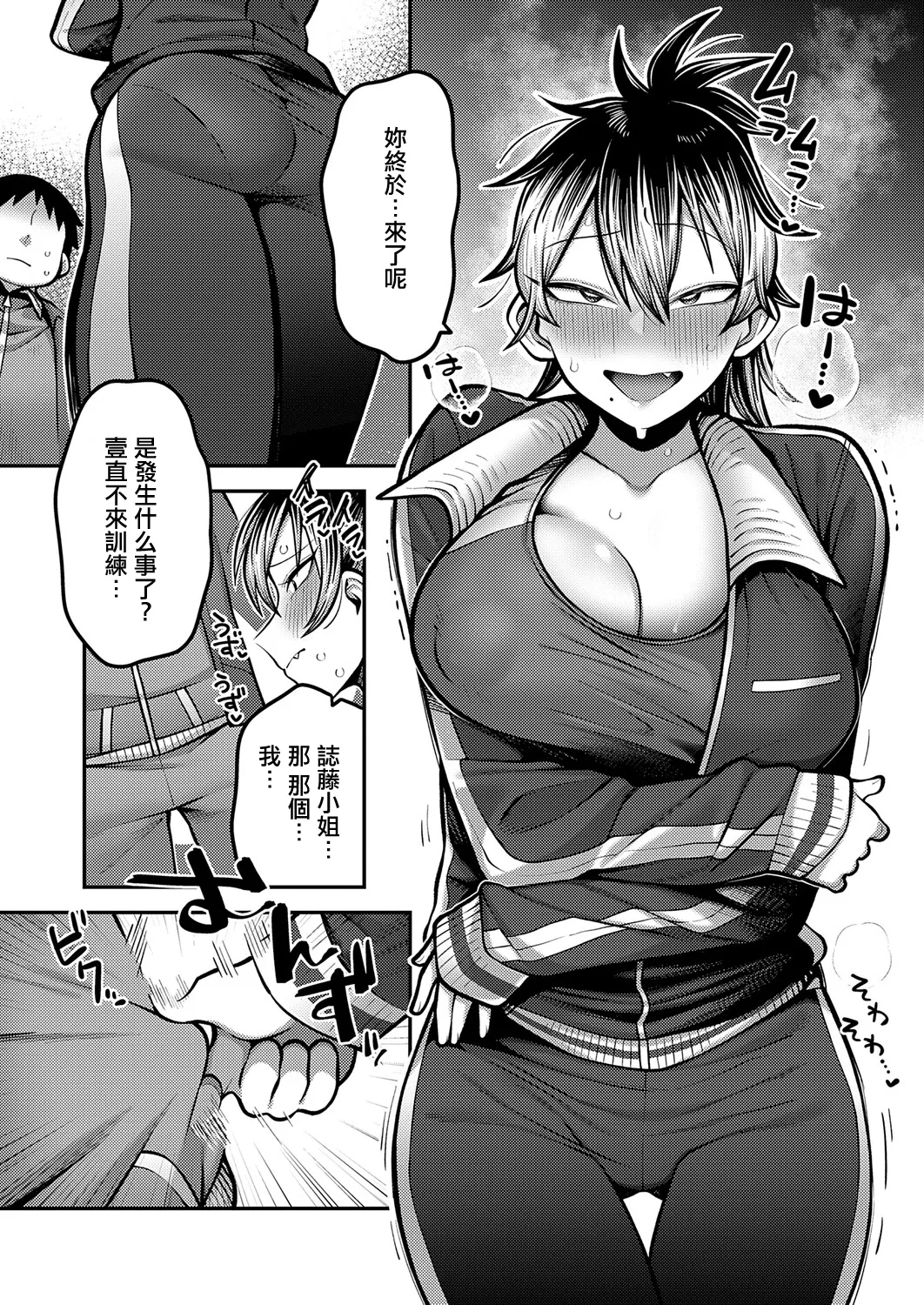 Ebi_Fry_Teishoku_【ヤせたい僕_ヤりたい彼女】。 page 10 full