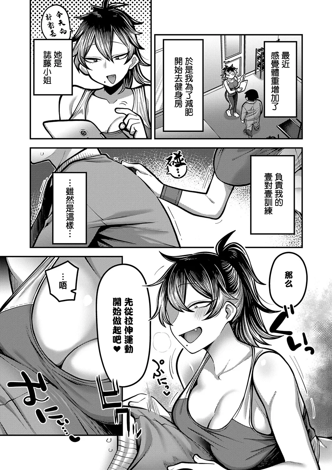 Ebi_Fry_Teishoku_【ヤせたい僕_ヤりたい彼女】。 page 2 full