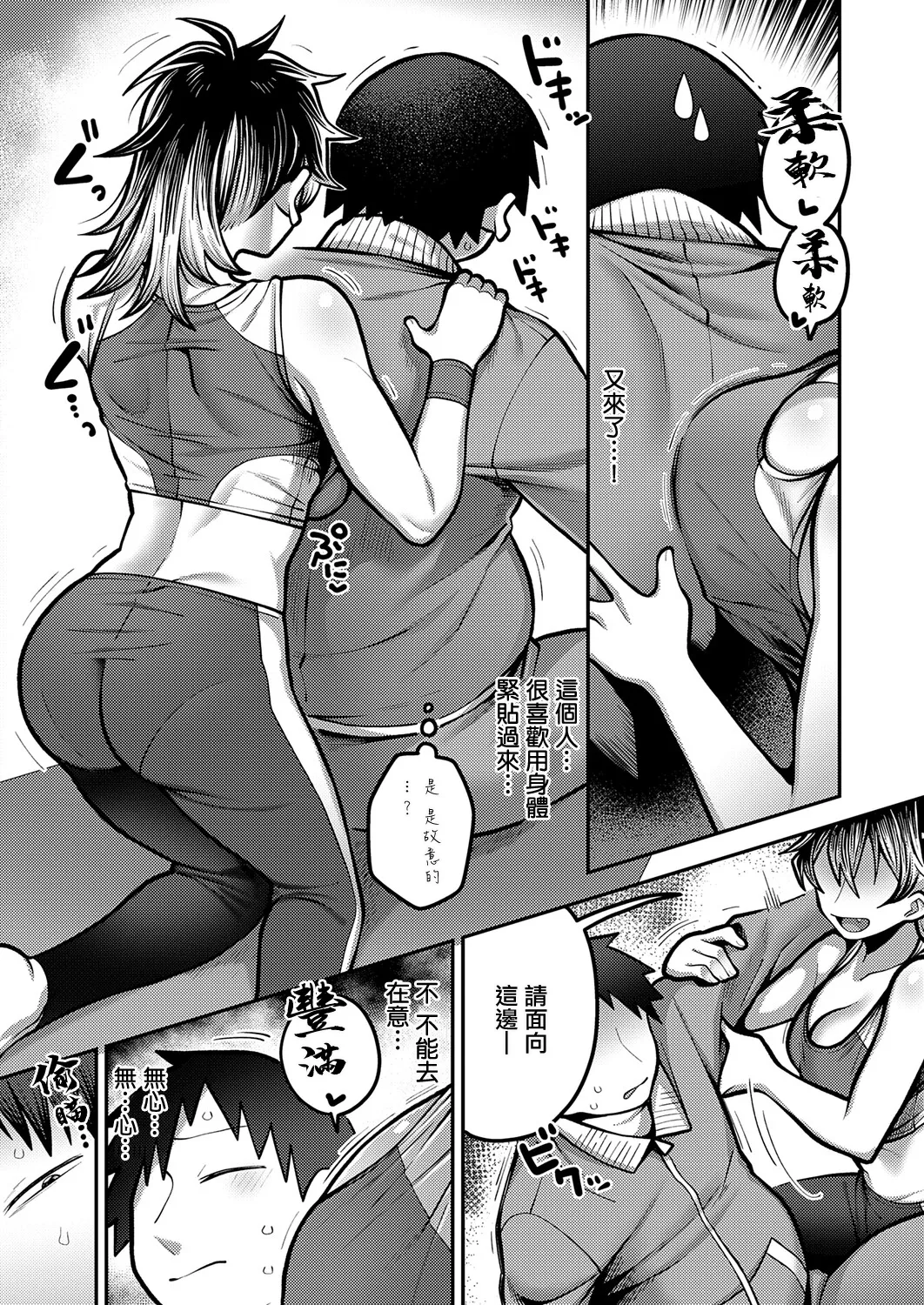 Ebi_Fry_Teishoku_【ヤせたい僕_ヤりたい彼女】。 page 3 full