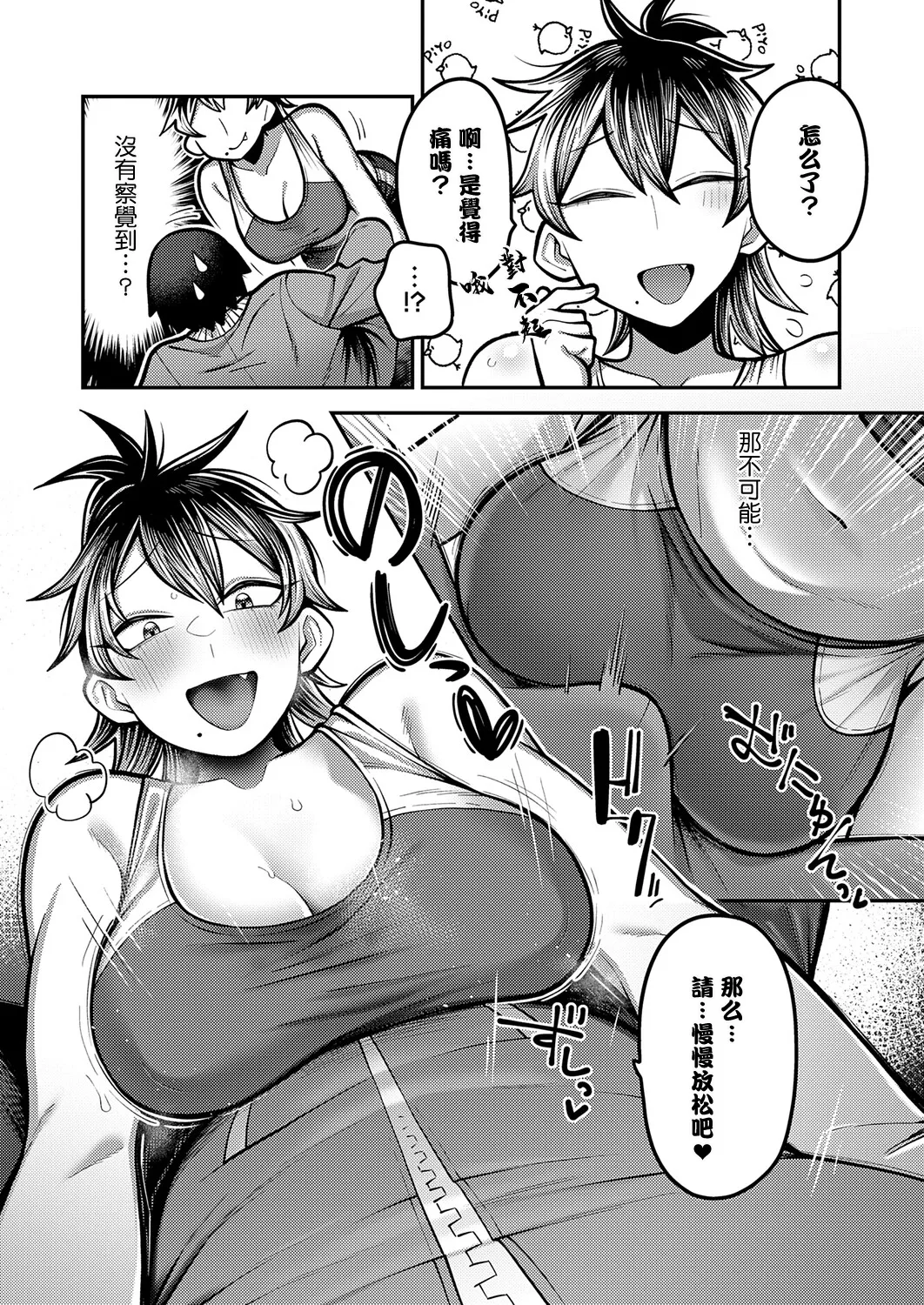 Ebi_Fry_Teishoku_【ヤせたい僕_ヤりたい彼女】。 page 5 full