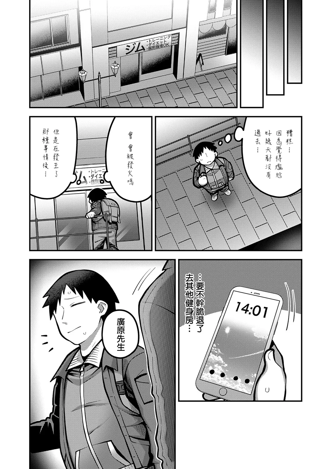 Ebi_Fry_Teishoku_【ヤせたい僕_ヤりたい彼女】。 page 9 full
