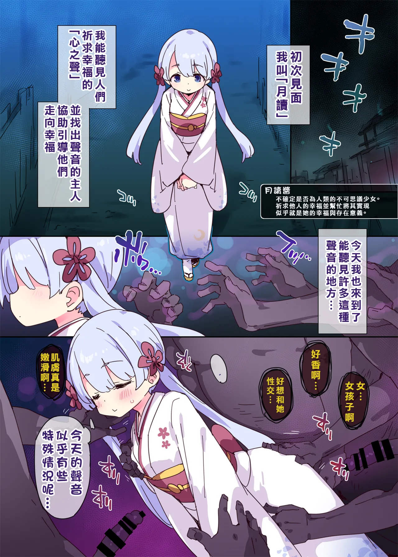 Sei Naru Hikyou Joukanin Tsukuyomi-chan page 2 full
