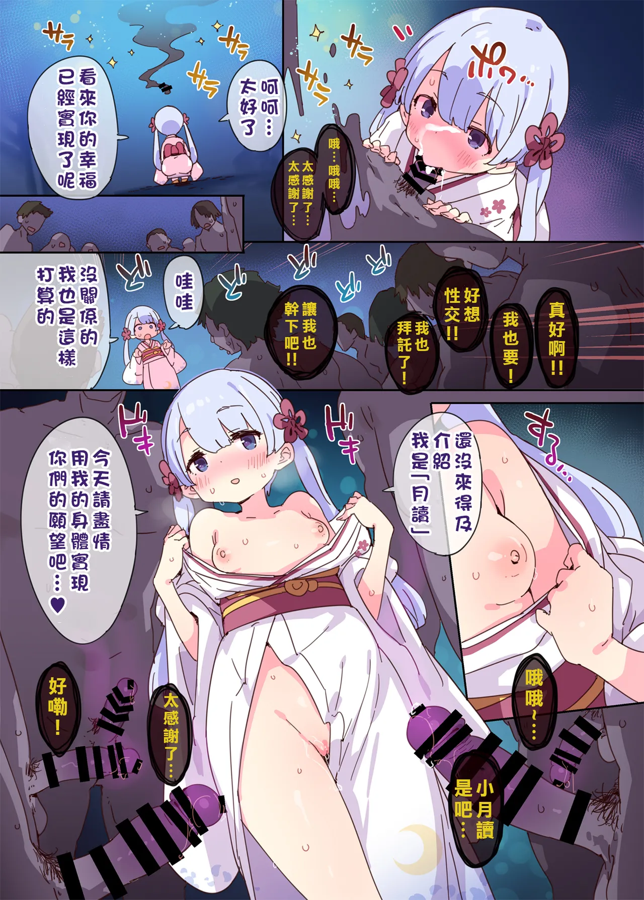 Sei Naru Hikyou Joukanin Tsukuyomi-chan page 5 full