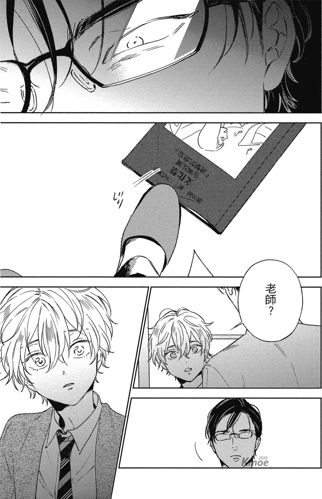 Reverie 2︱梦幻曲 下 page 6 full