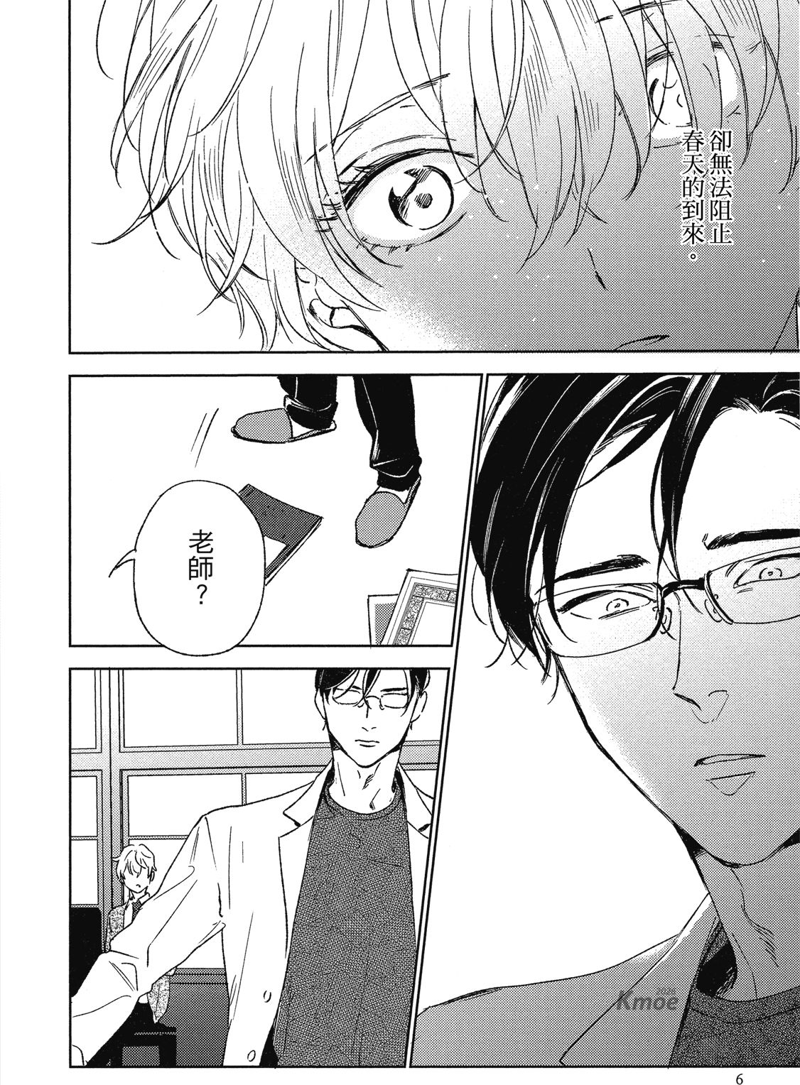 Reverie 2︱梦幻曲 下 page 7 full