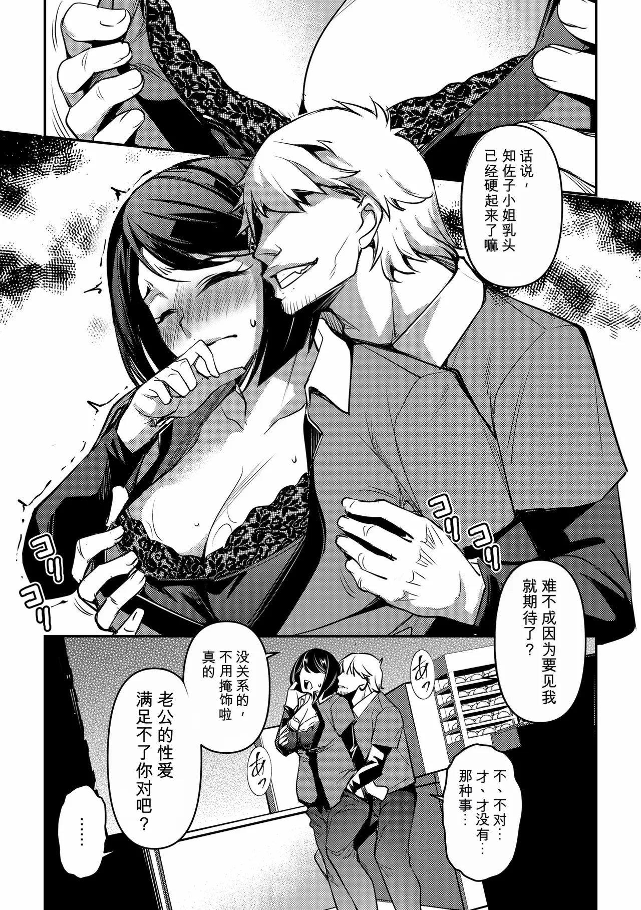 Netorarete Netorasete 3 page 3 full