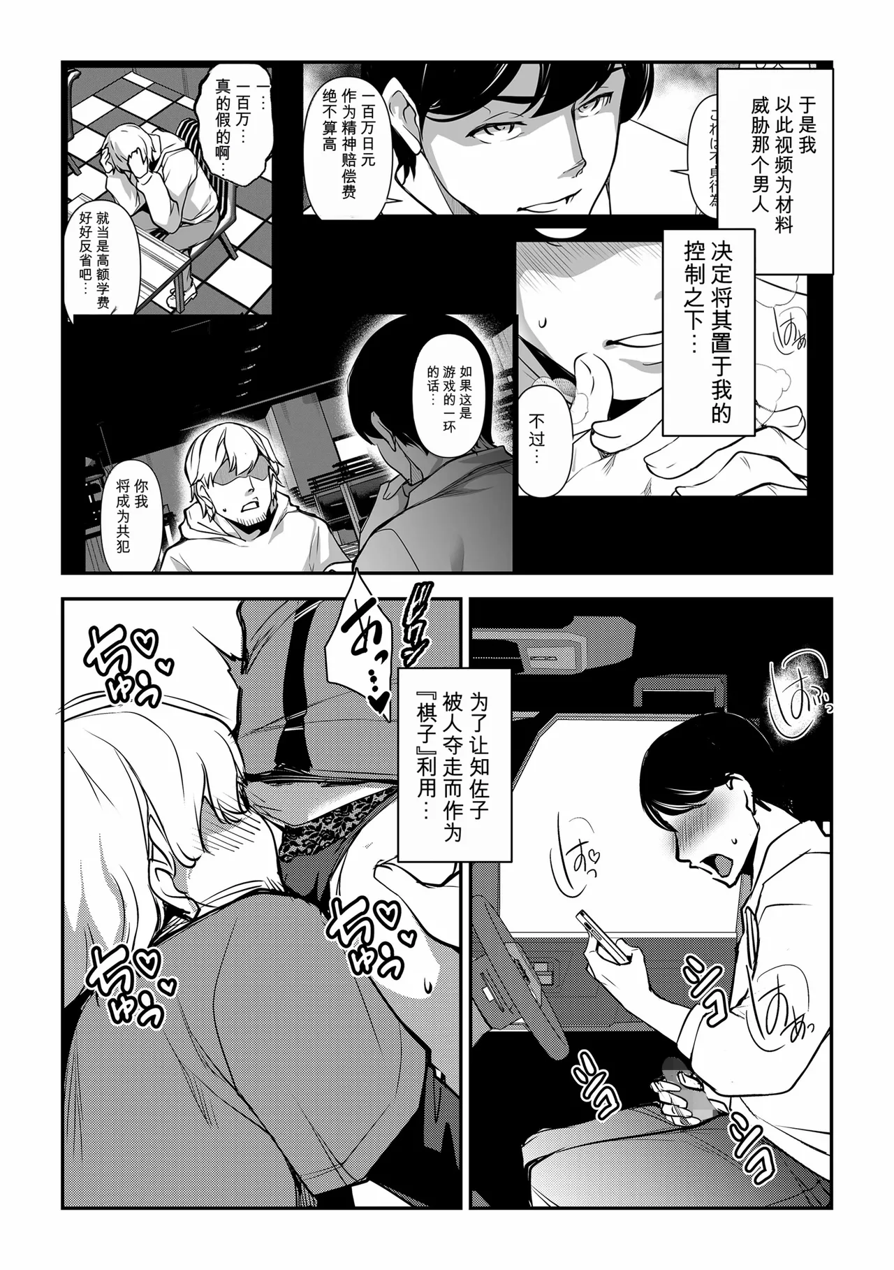 Netorarete Netorasete 3 page 7 full
