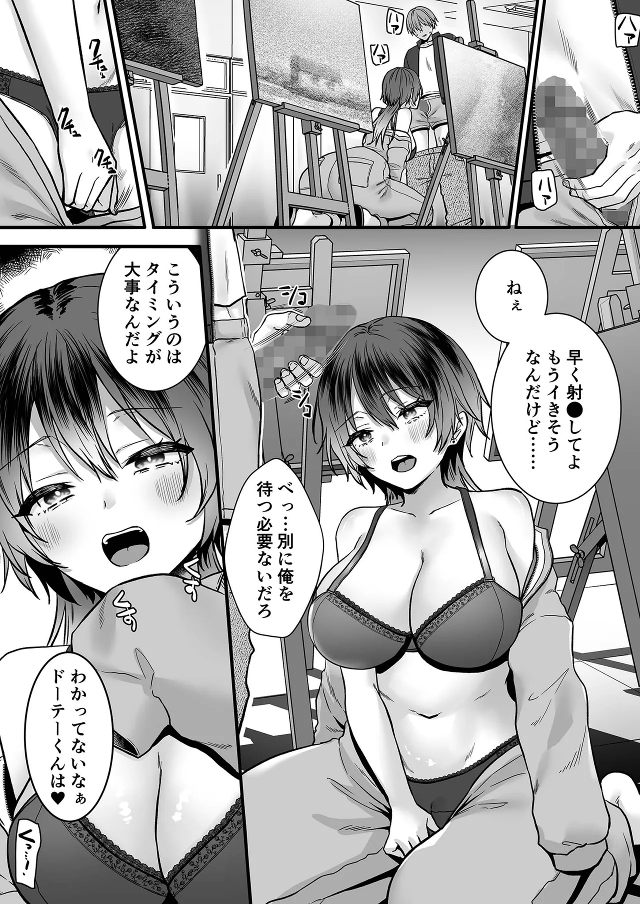 キミだけの特別な愛情表現 -天才女子と秘密を共有するアトリエ- page 2 full