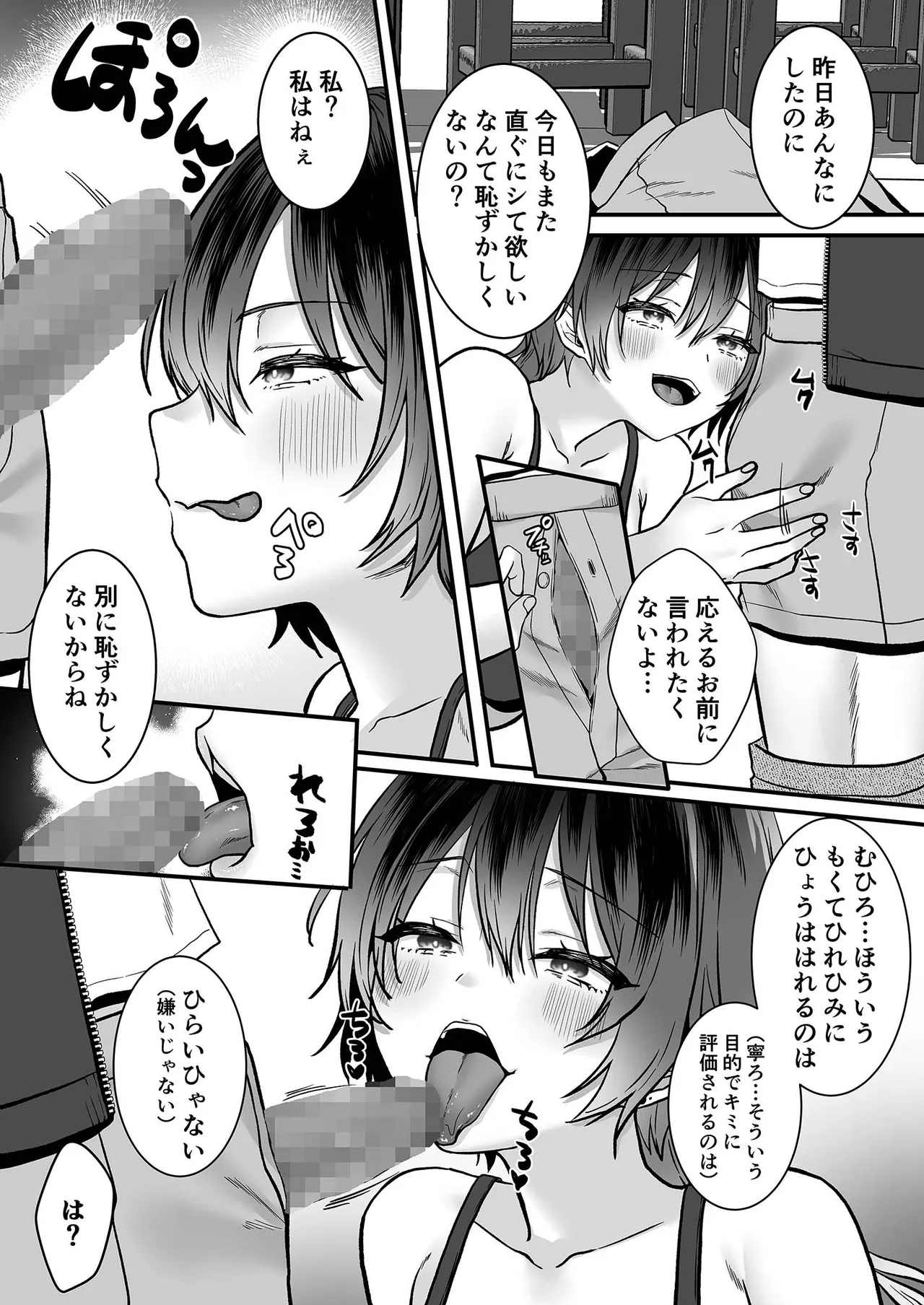 キミだけの特別な愛情表現 -天才女子と秘密を共有するアトリエ- page 8 full