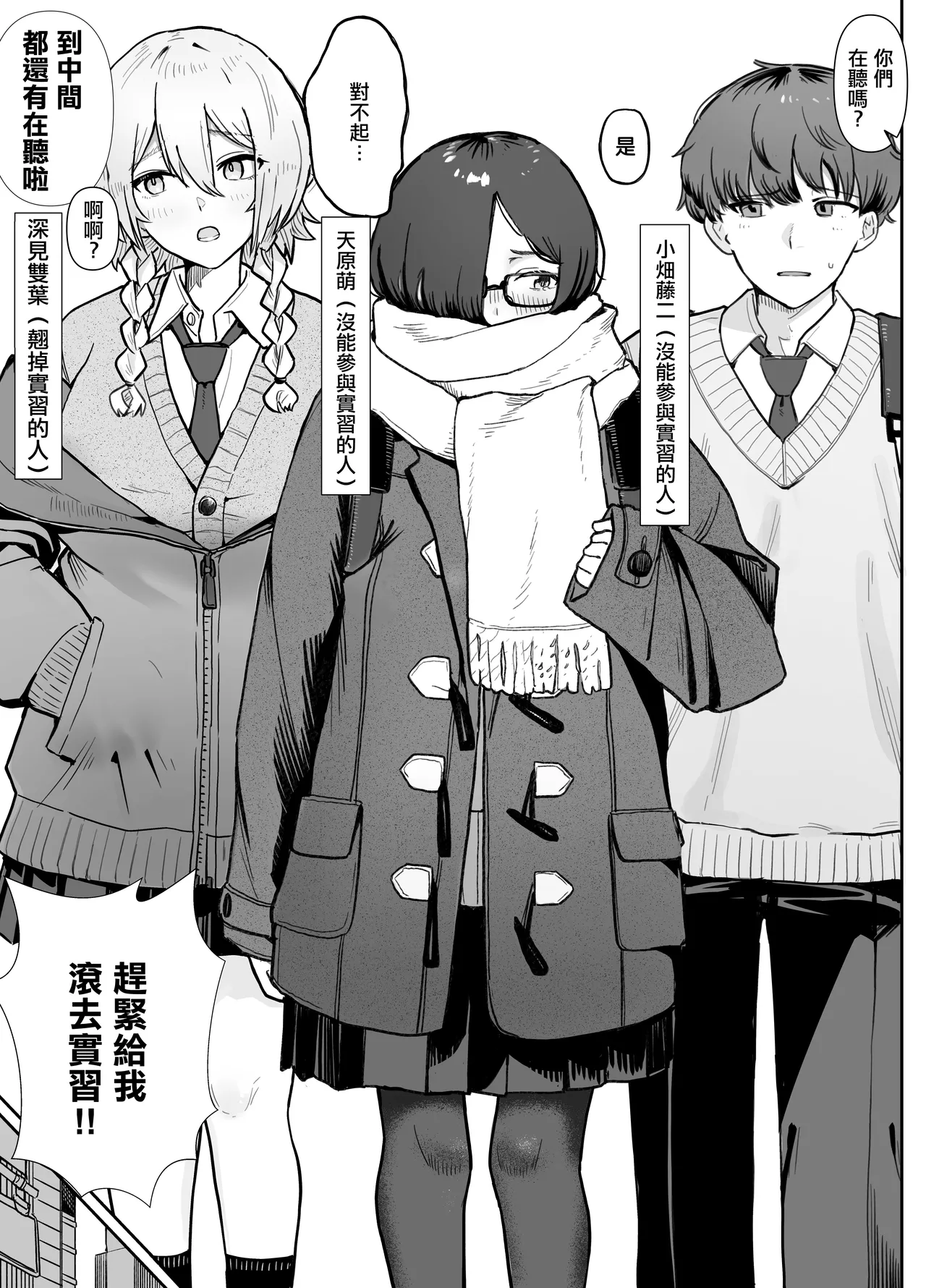 Seikyouiku Jisshuu de 3P Cosplay Ecchi...♡。 page 5 full