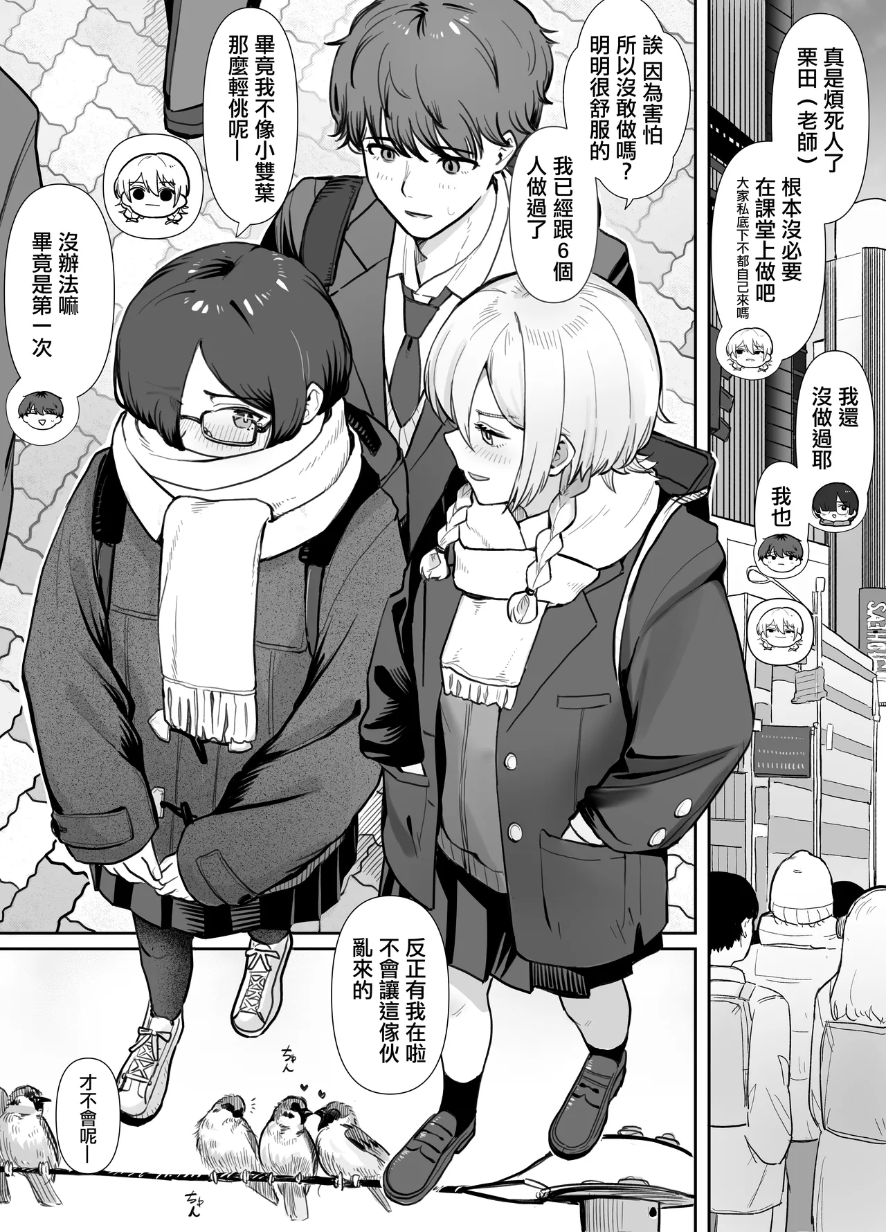 Seikyouiku Jisshuu de 3P Cosplay Ecchi...♡。 page 6 full