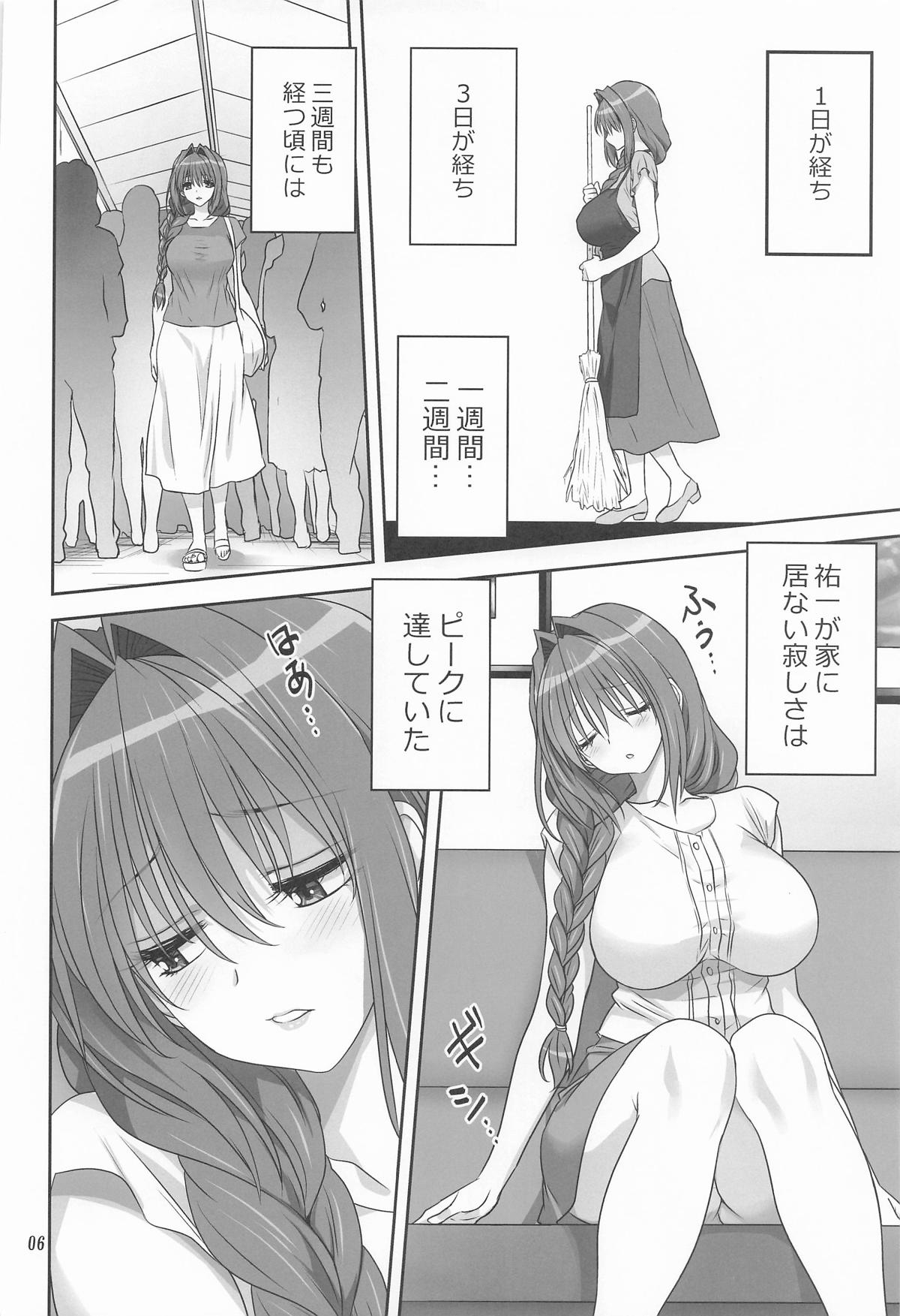 秋子さんといっしょ34 page 5 full