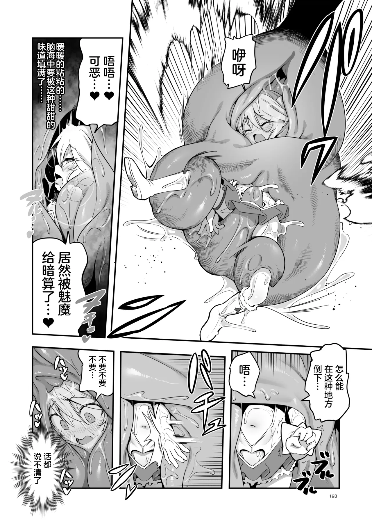 冒险之书——勇者小队全灭了（月熙汉化组） page 6 full
