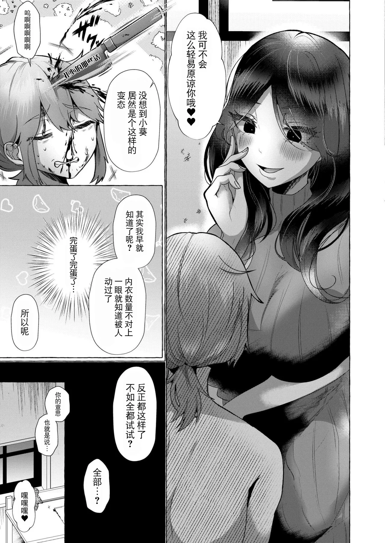 Pantsu o Haita Dake na no ni... Oshioki Josou Choukyou page 5 full