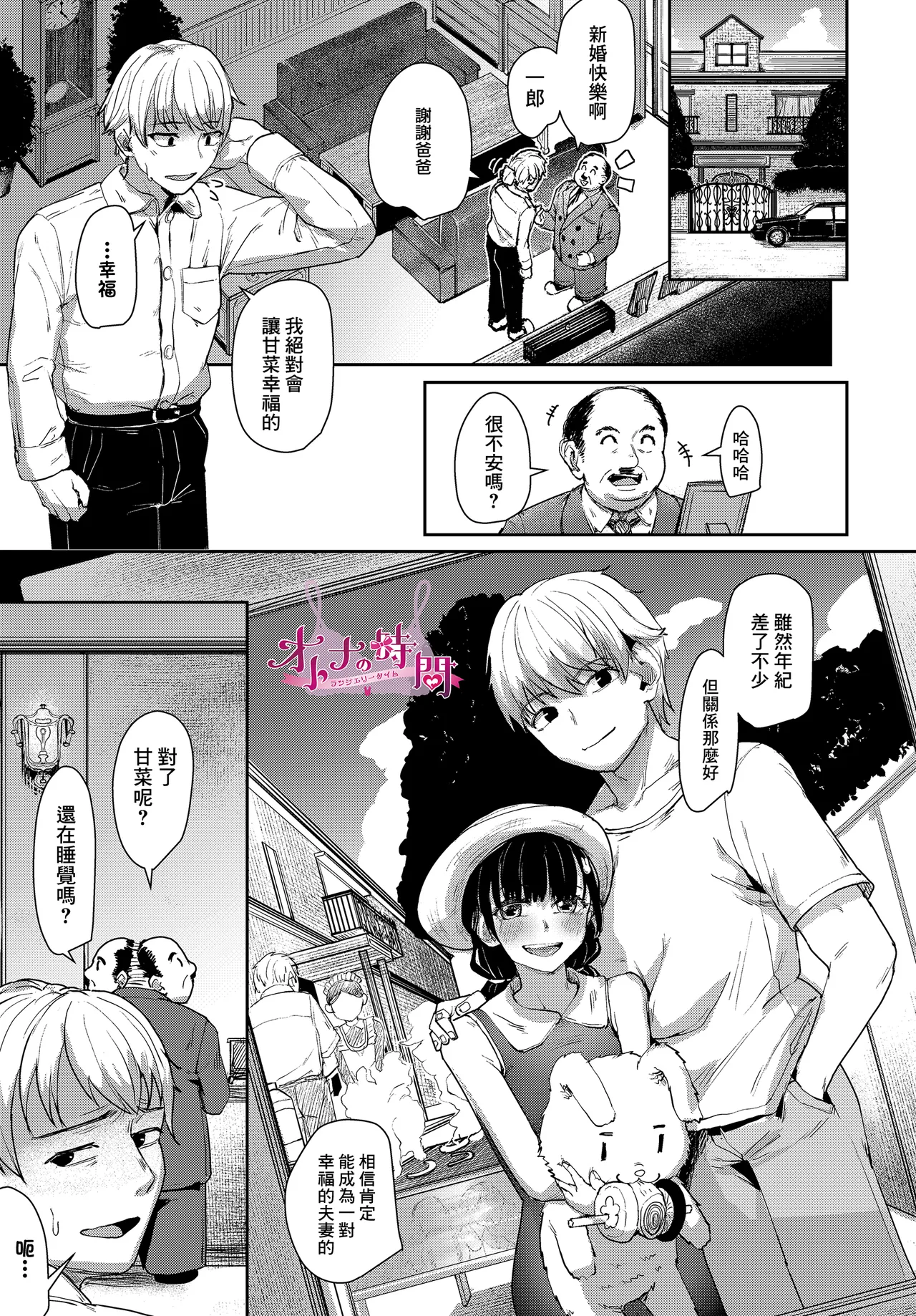 Lingerie Time page 1 full