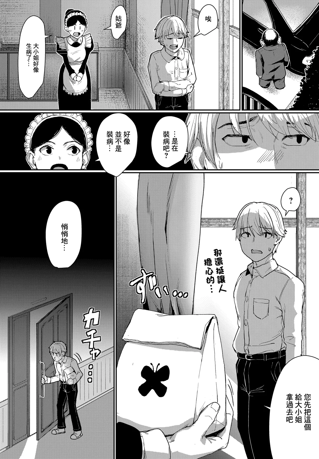 Lingerie Time page 6 full