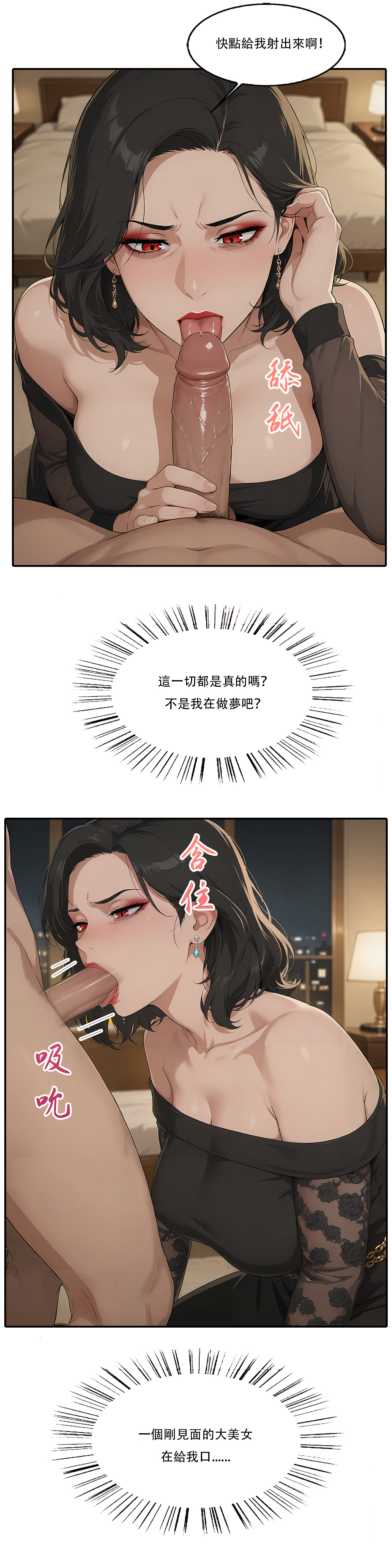 外賣系統已上線（第一话） page 2 full