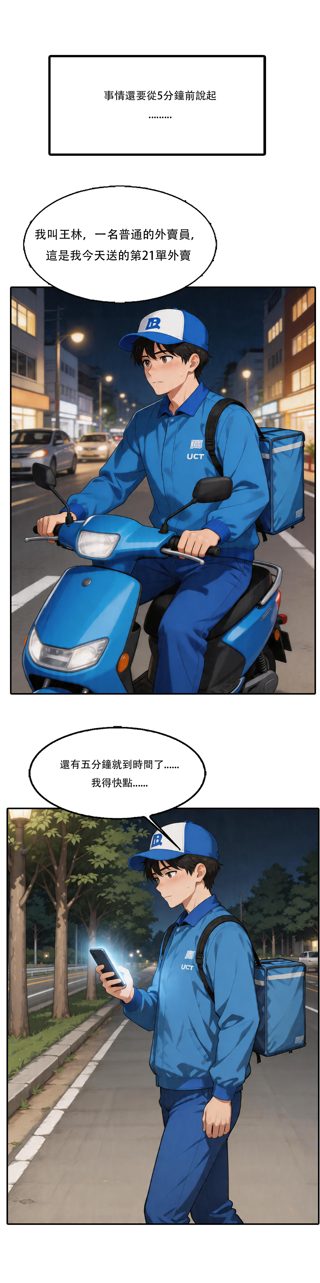 外賣系統已上線（第一话） page 3 full