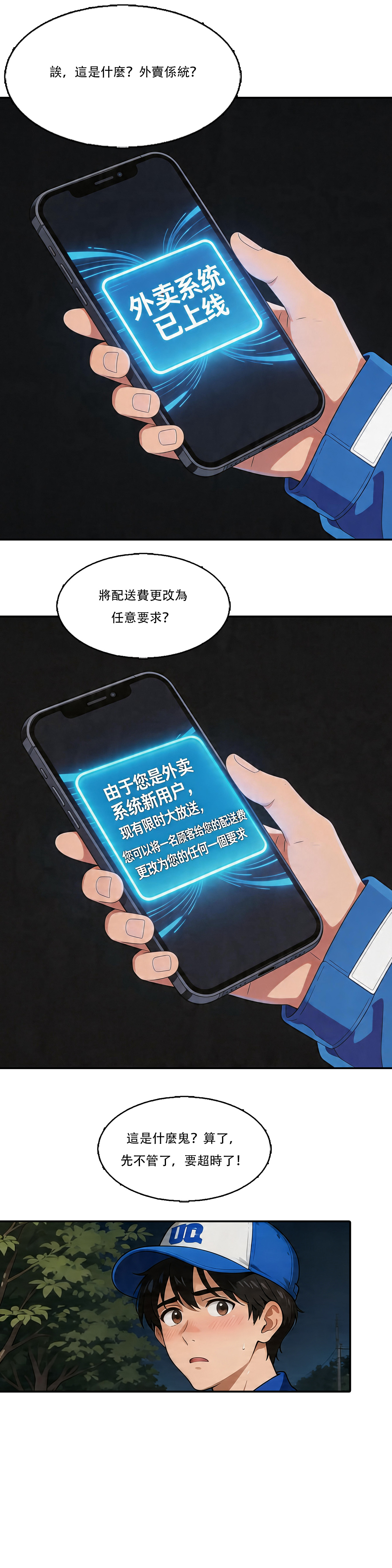 外賣系統已上線（第一话） page 4 full