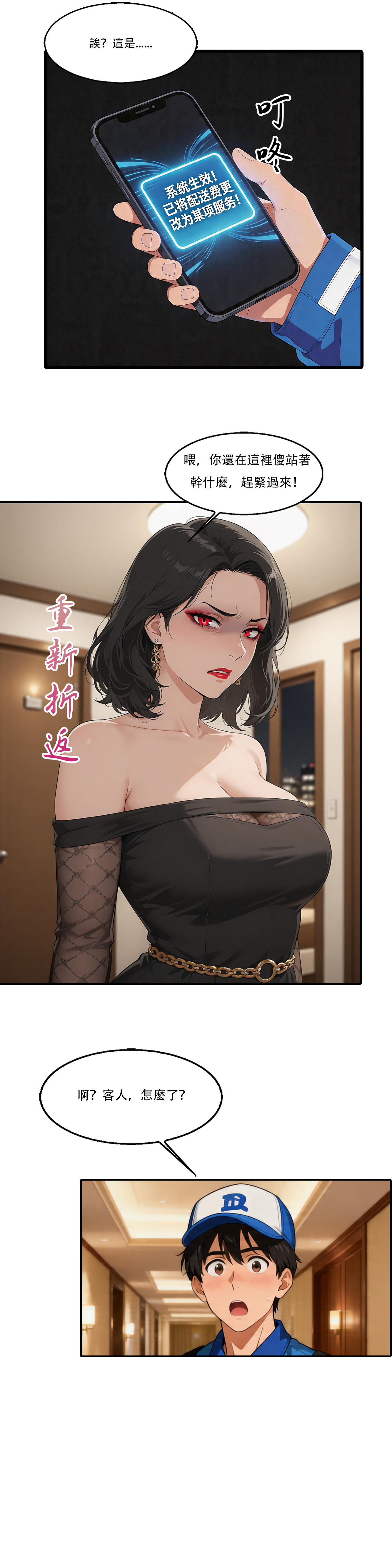 外賣系統已上線（第一话） page 7 full