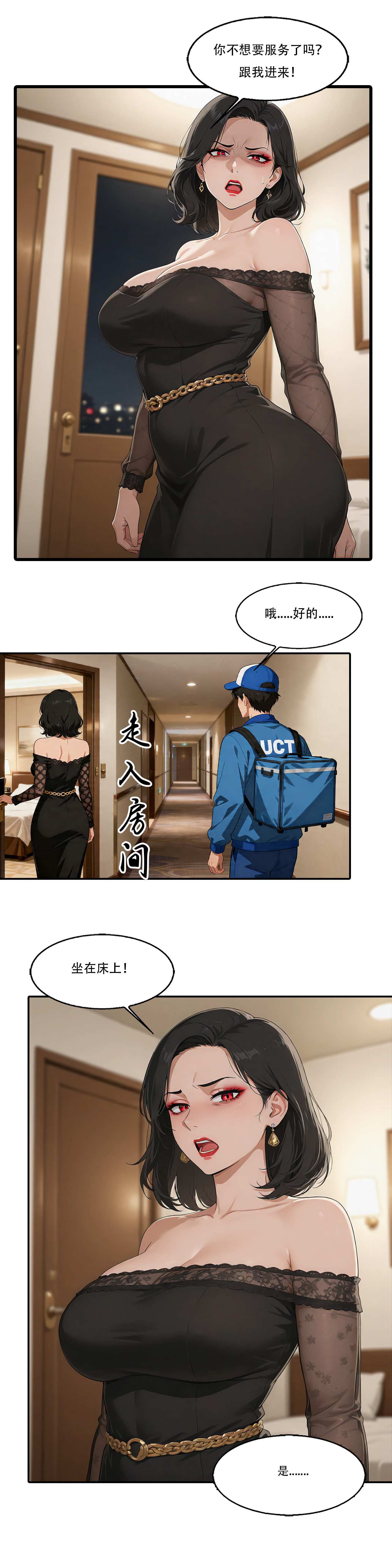 外賣系統已上線（第一话） page 8 full