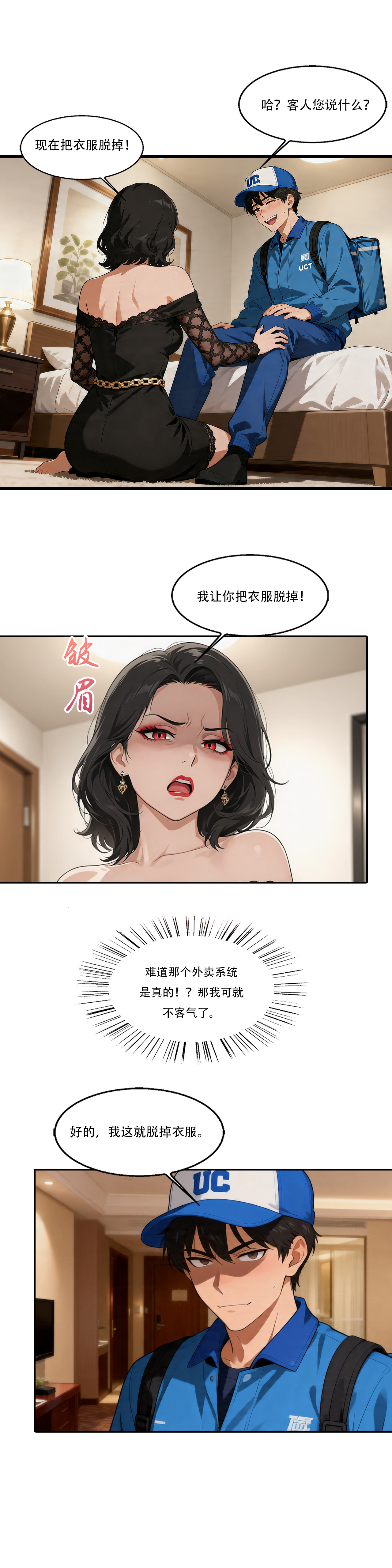外賣系統已上線（第一话） page 9 full