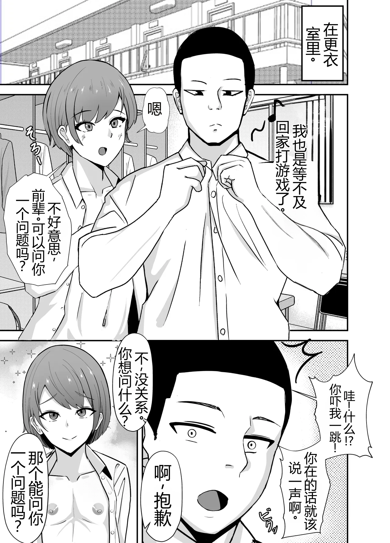 Chishiki Zero no Kouhai ni Tokubetsu na Training o Oshieta Kekka...!? | The Result of "Training" a Sexually Ignorant Guy page 2 full