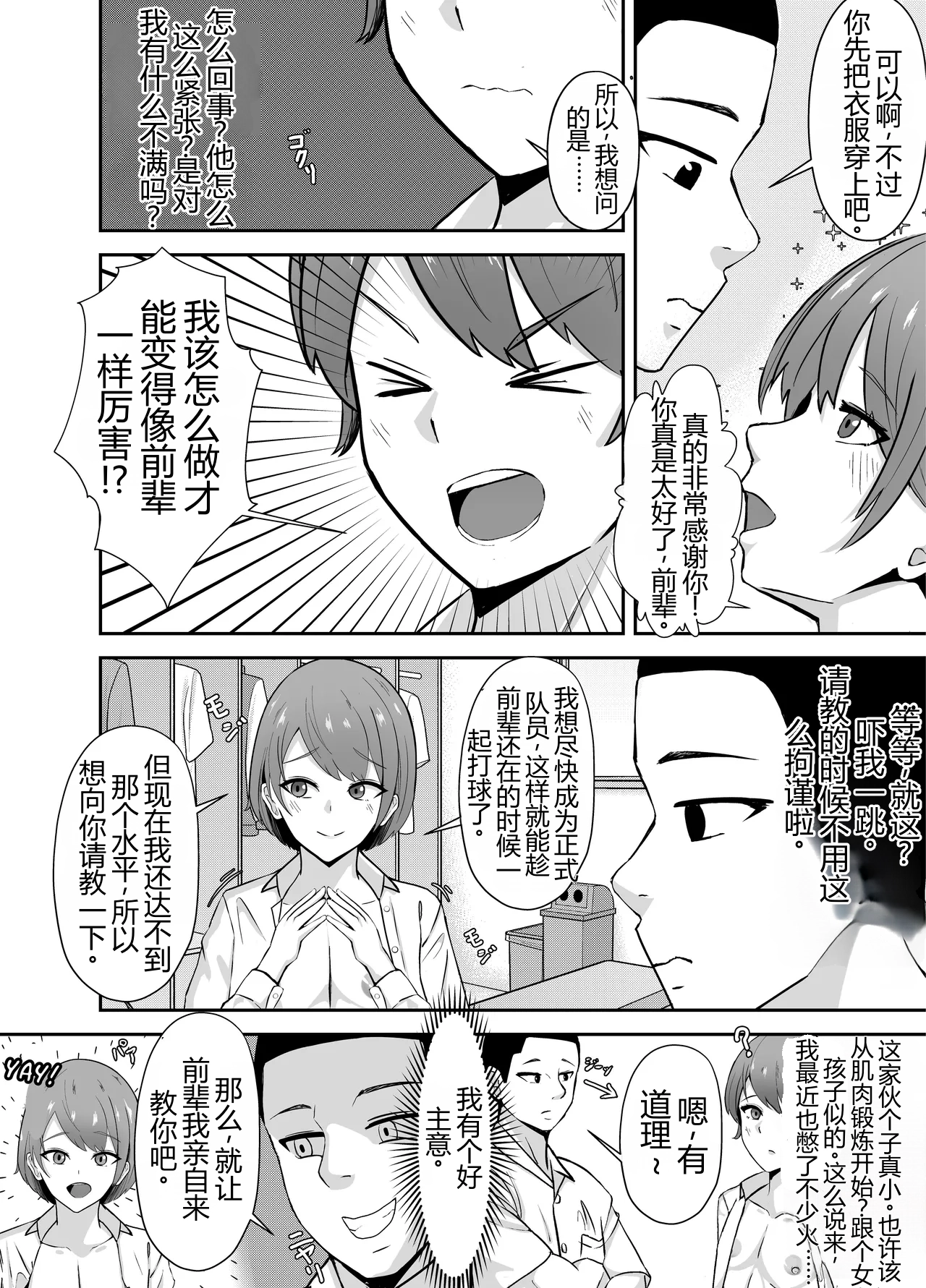 Chishiki Zero no Kouhai ni Tokubetsu na Training o Oshieta Kekka...!? | The Result of "Training" a Sexually Ignorant Guy page 3 full