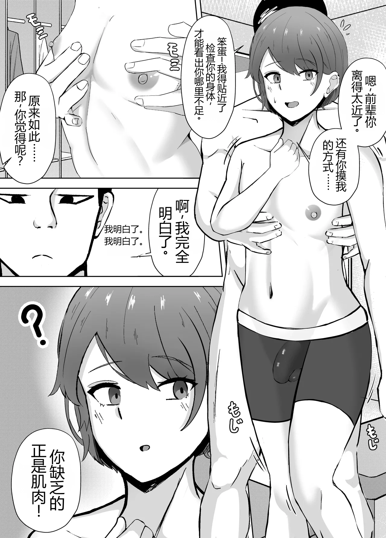 Chishiki Zero no Kouhai ni Tokubetsu na Training o Oshieta Kekka...!? | The Result of "Training" a Sexually Ignorant Guy page 4 full