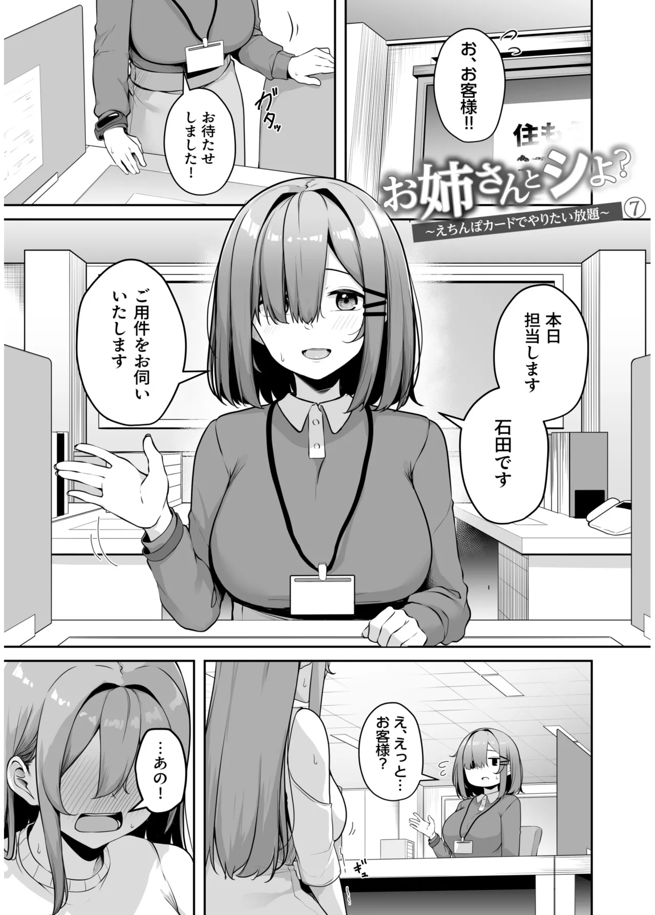お姉さんとシよ？〜えちんぽカードでやりたい放題〜 【FANZA限定特装版】 page 3 full