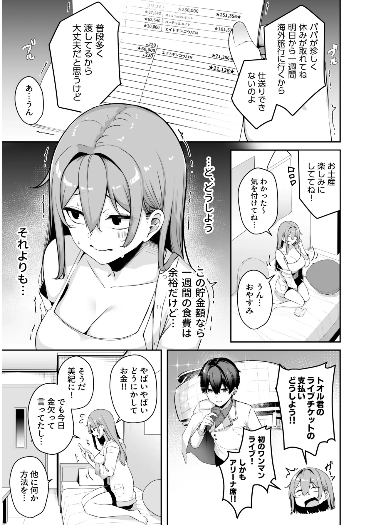 お姉さんとシよ？〜えちんぽカードでやりたい放題〜 【FANZA限定特装版】 page 7 full
