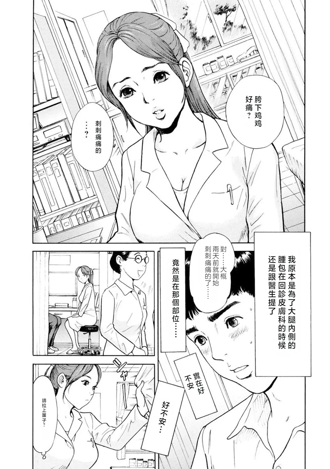 Adult Doctor Game| 大人的醫生遊戲 老師×母親×青梅竹馬的濕潤穴 page 2 full