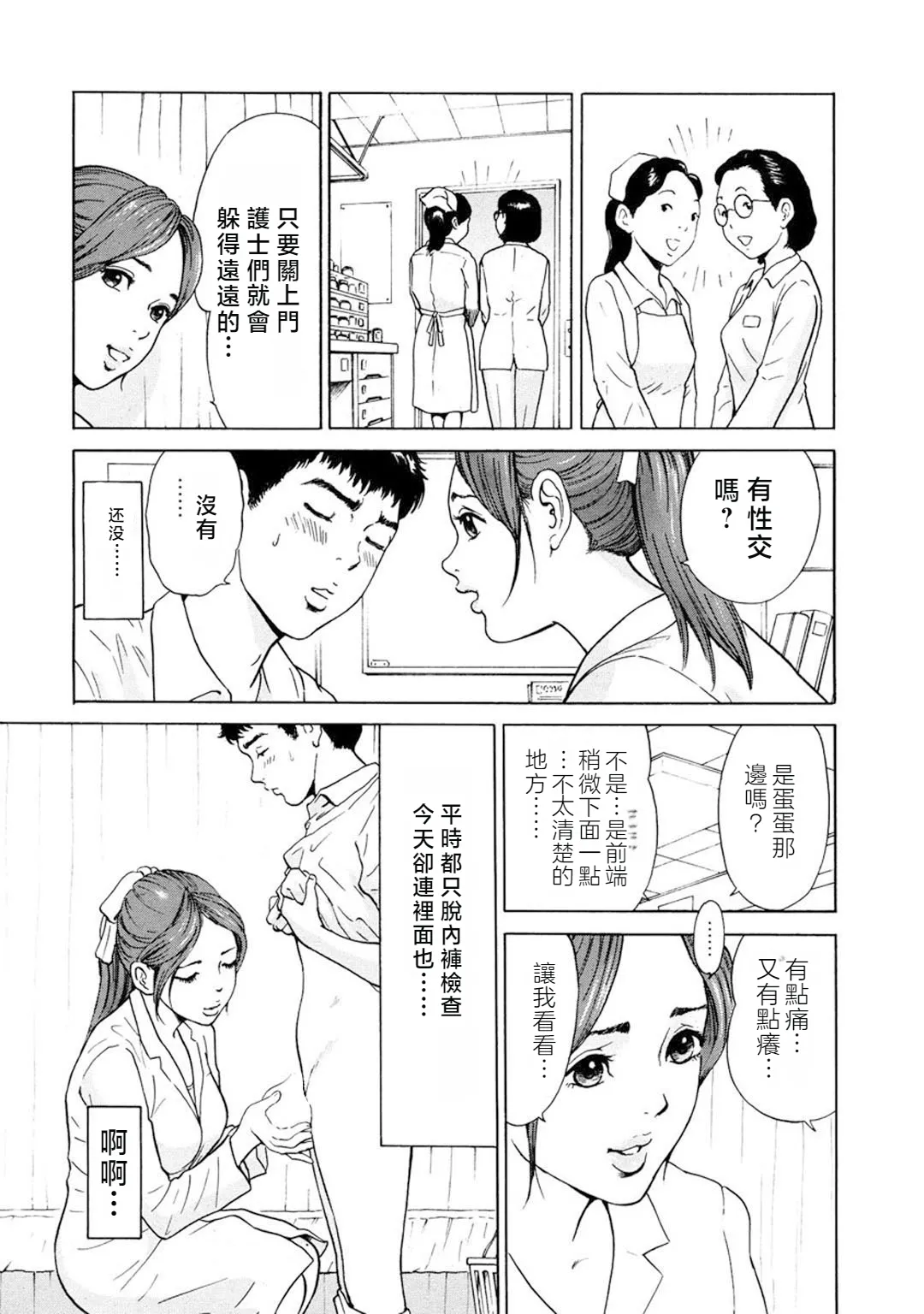 Adult Doctor Game| 大人的醫生遊戲 老師×母親×青梅竹馬的濕潤穴 page 3 full