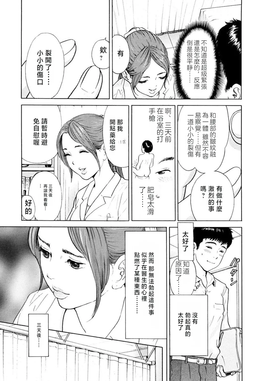 Adult Doctor Game| 大人的醫生遊戲 老師×母親×青梅竹馬的濕潤穴 page 5 full