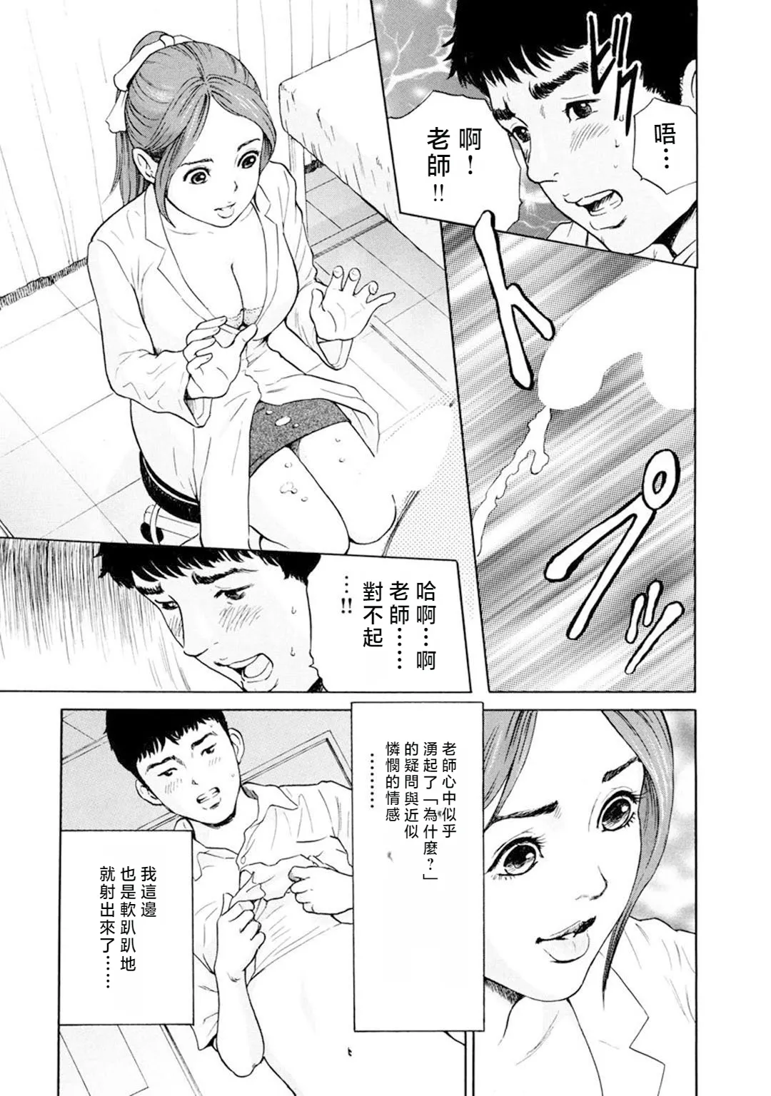 Adult Doctor Game| 大人的醫生遊戲 老師×母親×青梅竹馬的濕潤穴 page 7 full