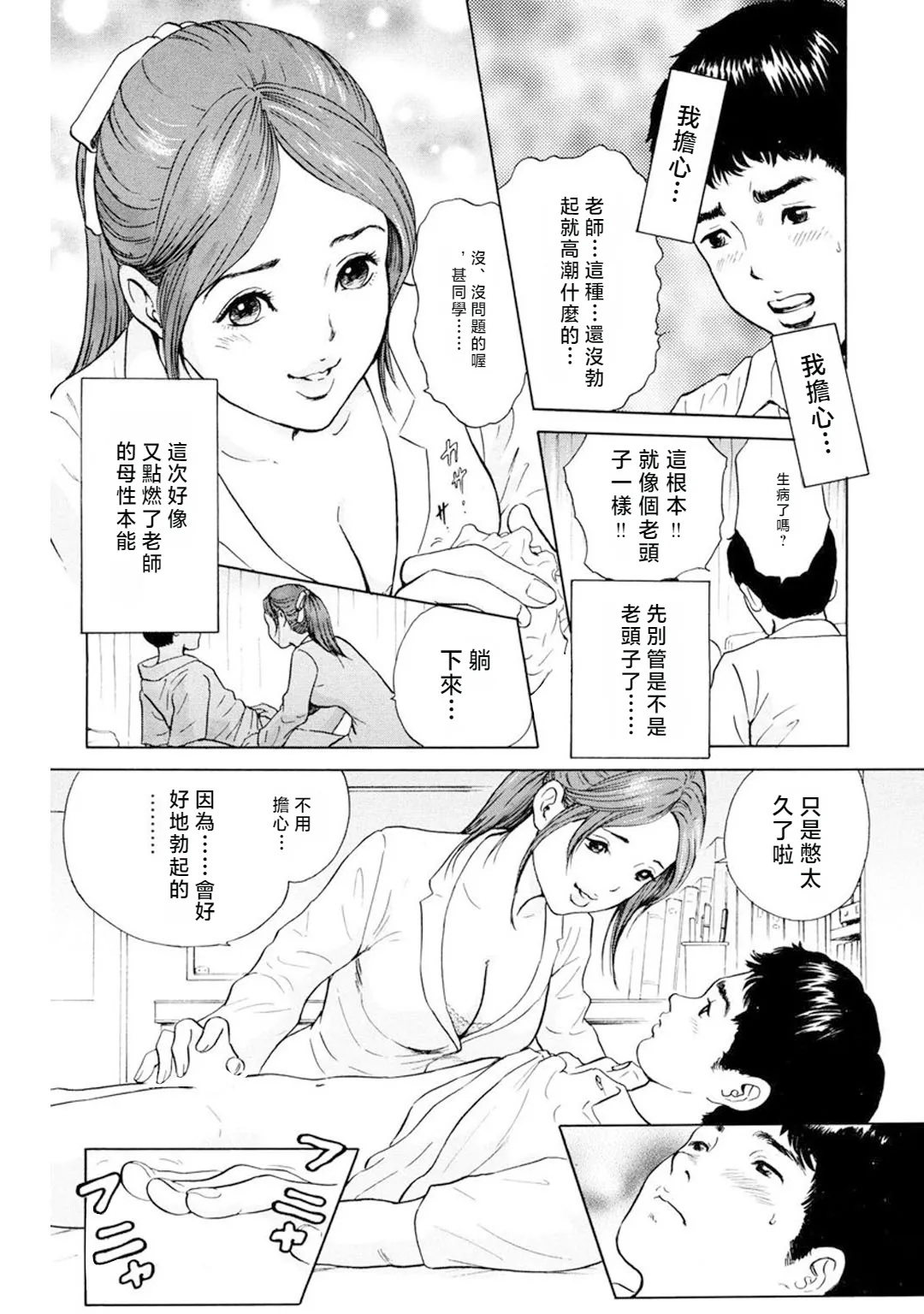 Adult Doctor Game| 大人的醫生遊戲 老師×母親×青梅竹馬的濕潤穴 page 8 full