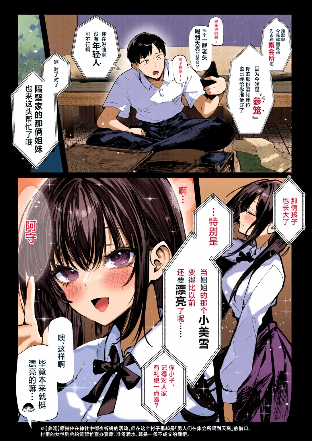 Hamegoto ~Shimai no Himitsu~ | 乡村性事~姐妹俩的秘密~ page 4 full