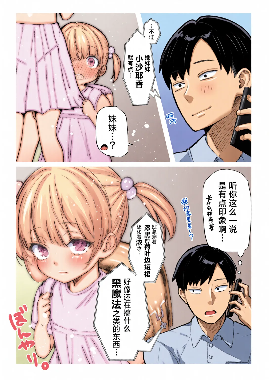 Hamegoto ~Shimai no Himitsu~ | 乡村性事~姐妹俩的秘密~ page 5 full