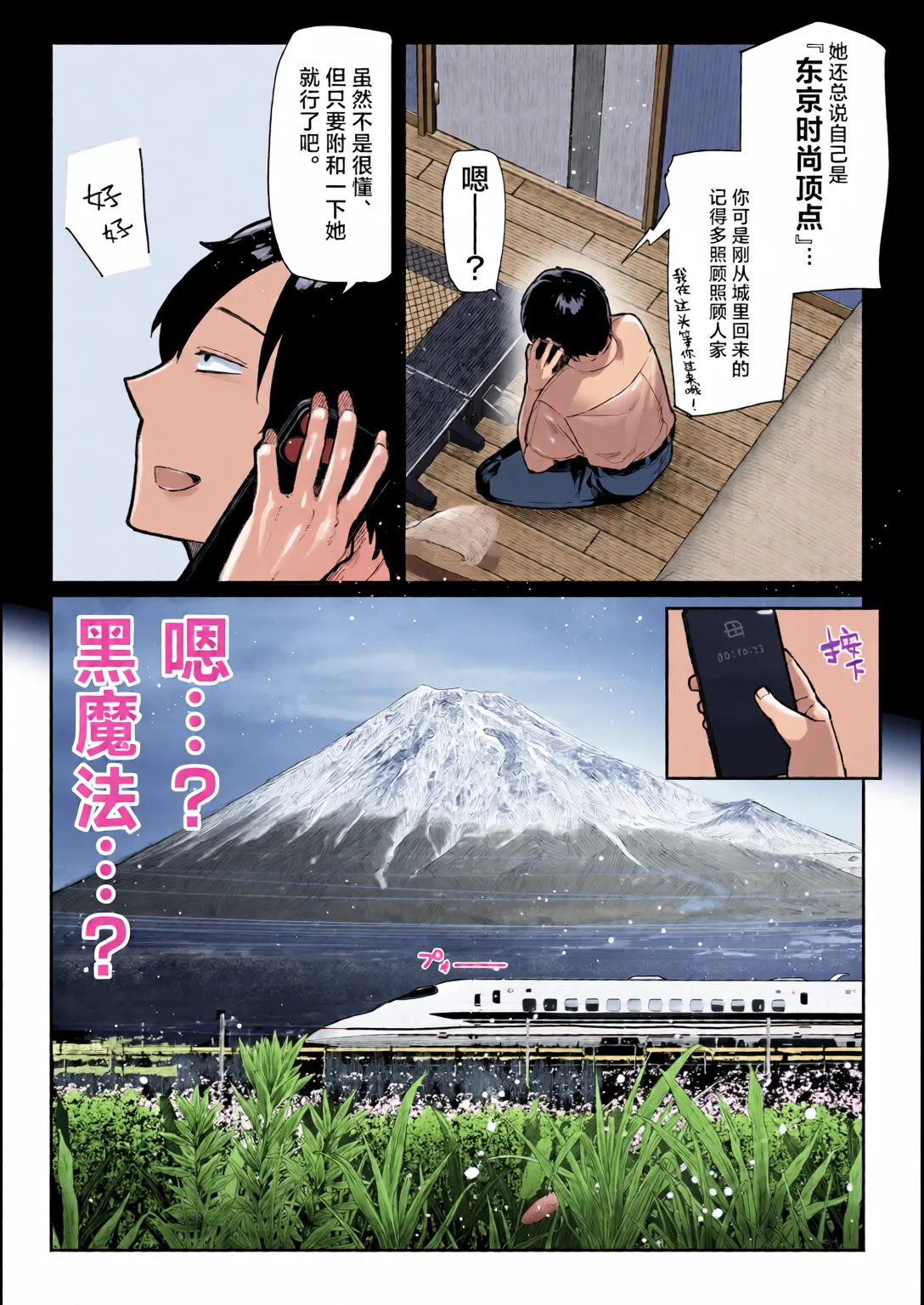 Hamegoto ~Shimai no Himitsu~ | 乡村性事~姐妹俩的秘密~ page 6 full