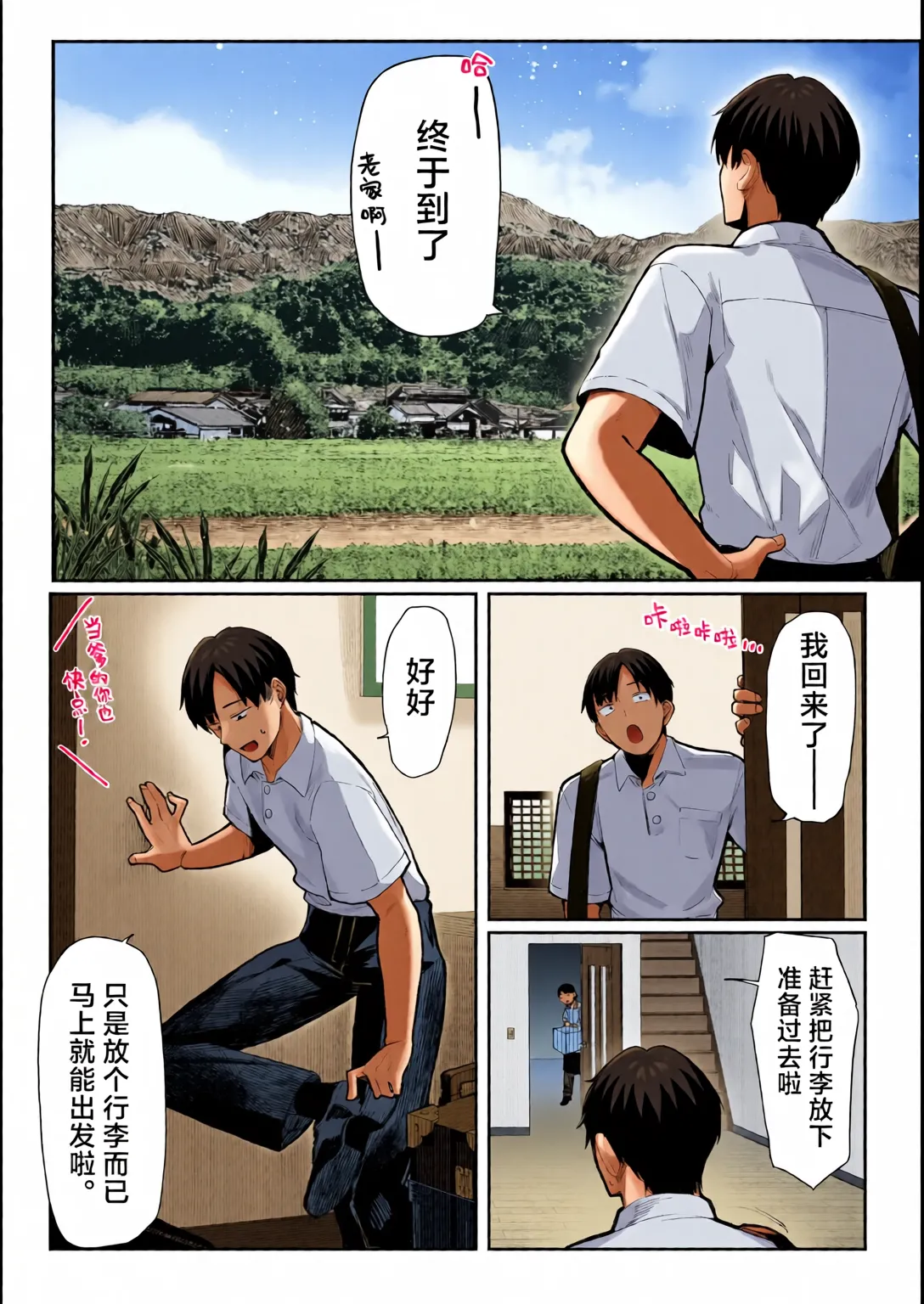 Hamegoto ~Shimai no Himitsu~ | 乡村性事~姐妹俩的秘密~ page 7 full