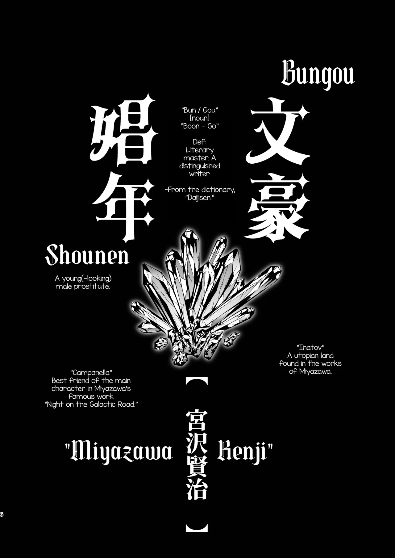 Bungou Shounen Miyazawa Kenji - Literary giant Prostitute Kenji Miyazawa page 6 full