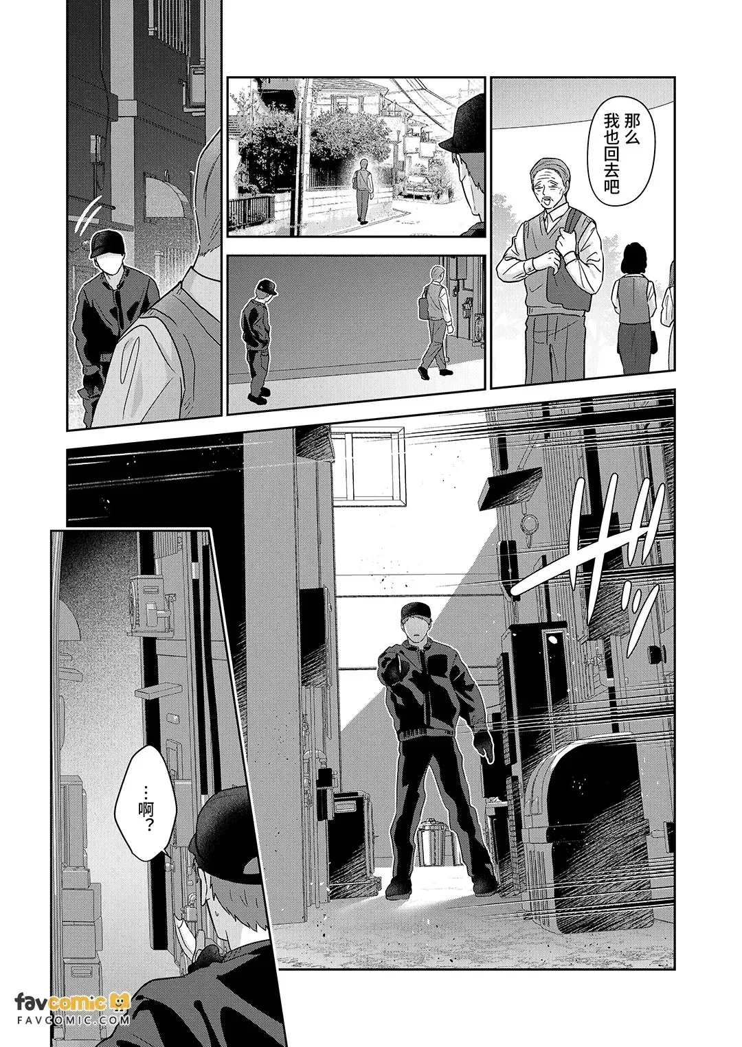 Moto Shachiku Ojisan to Shokushu3︱原社畜大叔和触手3 page 10 full