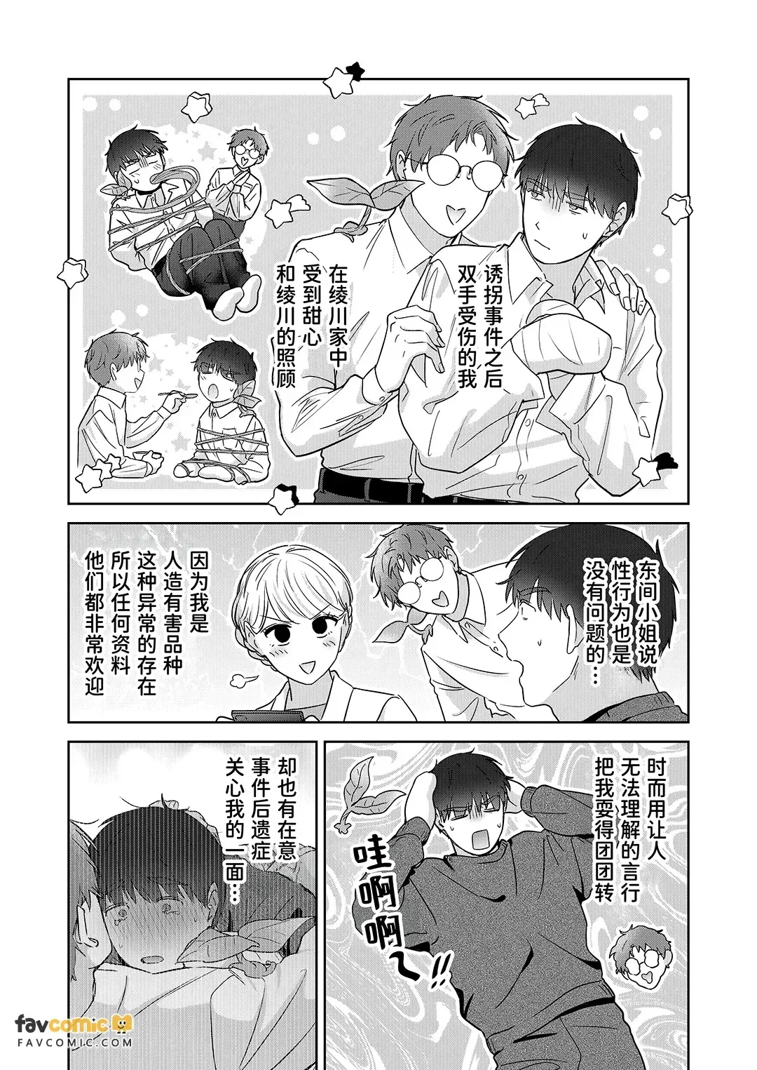 Moto Shachiku Ojisan to Shokushu3︱原社畜大叔和触手3 page 2 full