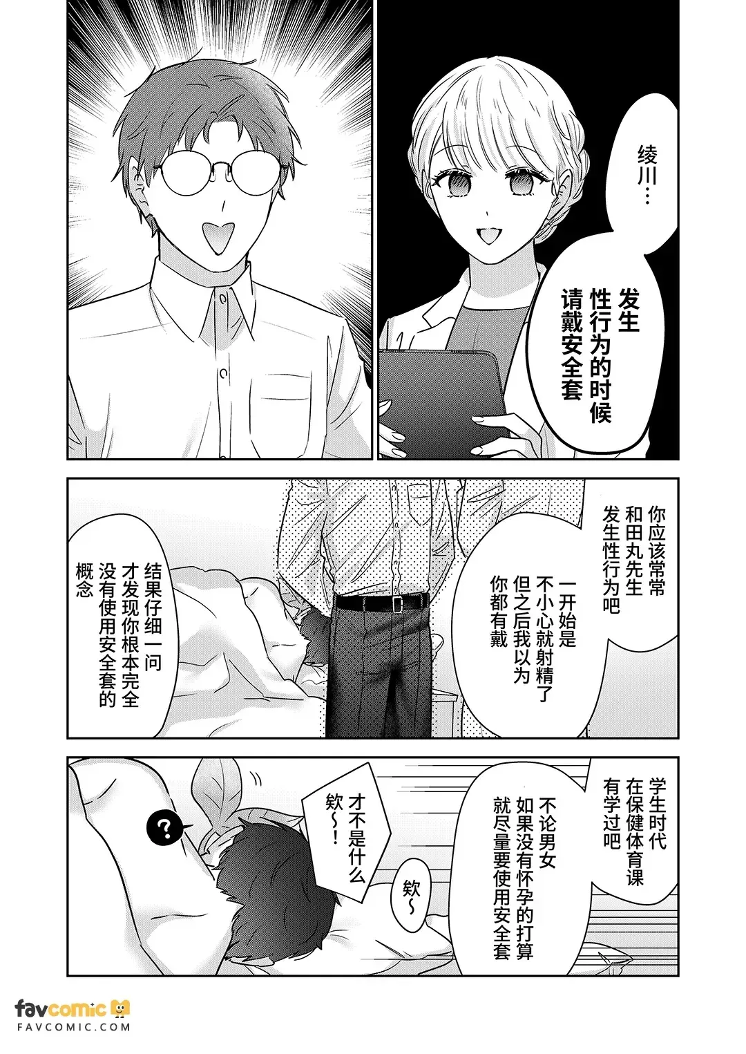 Moto Shachiku Ojisan to Shokushu3︱原社畜大叔和触手3 page 4 full
