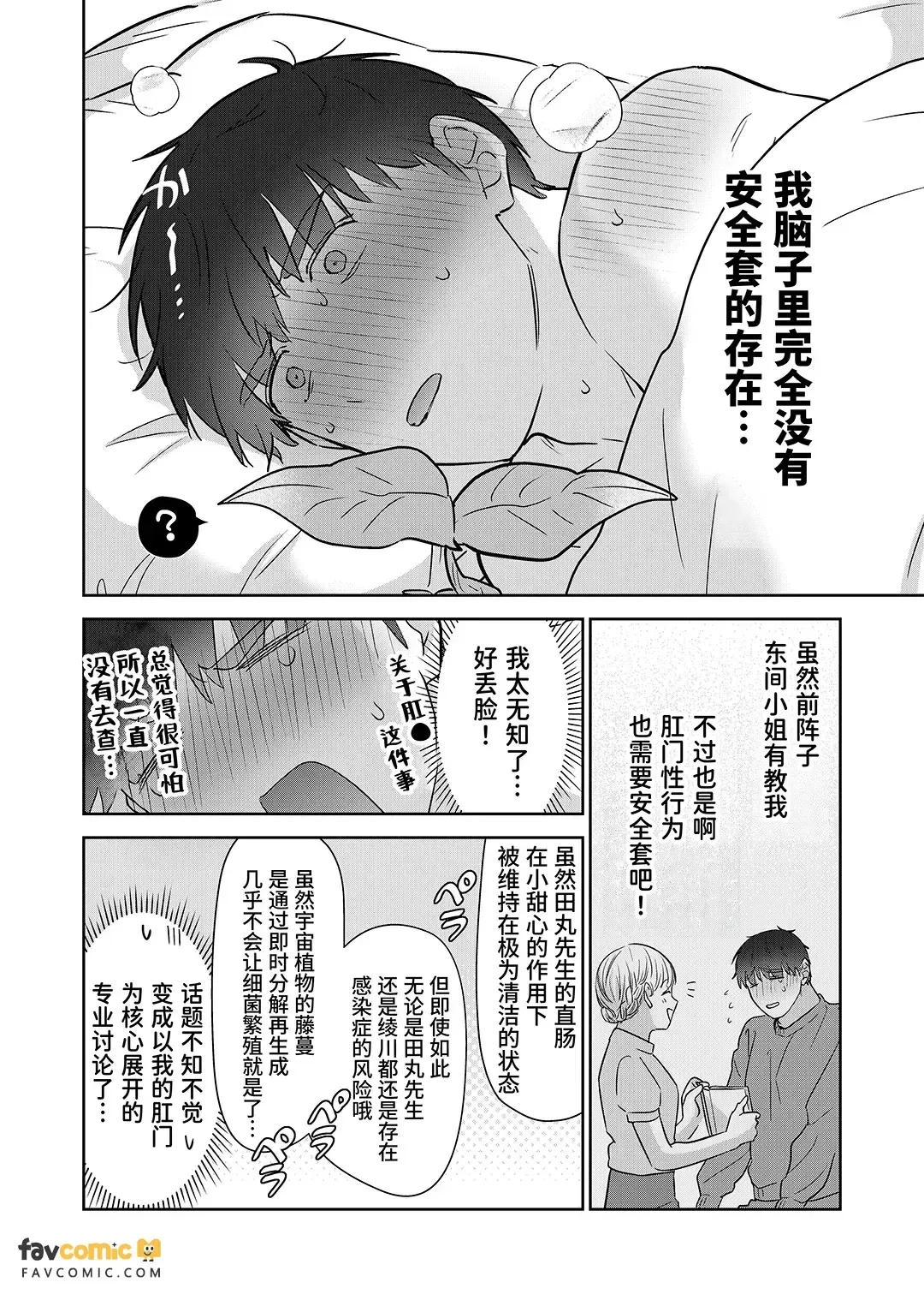 Moto Shachiku Ojisan to Shokushu3︱原社畜大叔和触手3 page 5 full